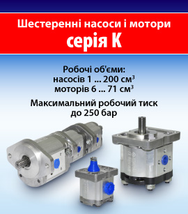 Шестеренні насоси і мотори