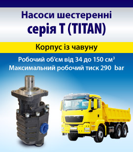 Шестеренні насоси серії TITAN