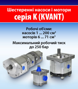 Шестеренні насоси і мотори серії KVANT